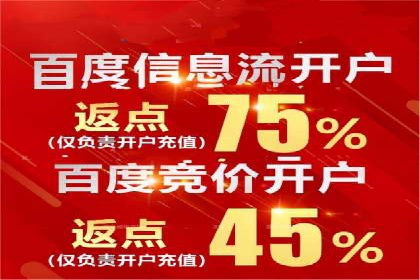搜索广告开户后如何有效利用返点